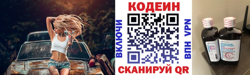 Кодеин напиток Lean (лин)  купить наркотик  Нолинск 